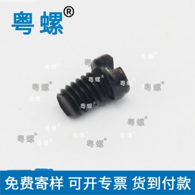 缝纫机螺钉9/64-40牙*5发黑一字圆柱头8.8级22A淬火缝纫机螺丝钉