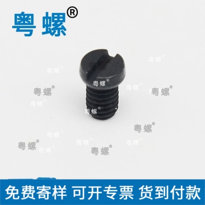 缝纫机螺钉9/64-40牙*5发黑一字圆柱头8.8级22A淬火缝纫机螺丝钉