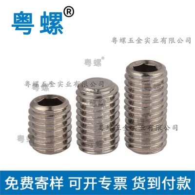 304不锈钢平端紧定螺丝 内六角无头螺钉 机米 顶丝M3M4M5M6M8M10