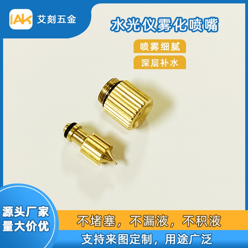 水光仪喷嘴面部美容仪注氧仪喷头雾化细腻喷头喷枪纳米喷雾嘴家用