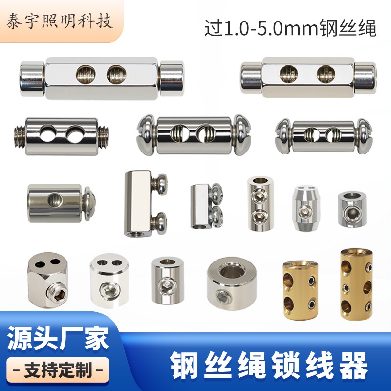供应钢丝绳锁线器可调节304不锈钢丝绳晾衣架挂画自锁双孔卡线器