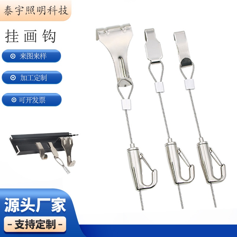 可调节不锈钢钢丝绳吊灯专用移动挂画画框轨道挂钩灯饰锁线器配件