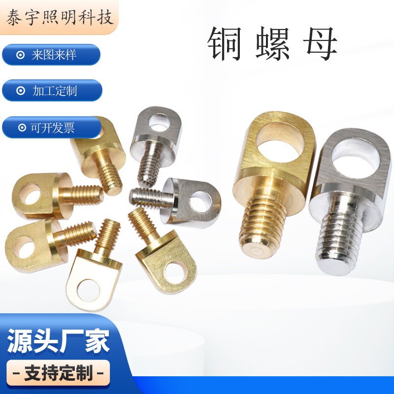 批发铜柱螺丝无人机灯具连接件吊耳铜螺丝吊钩灯饰钢丝绳五金配件