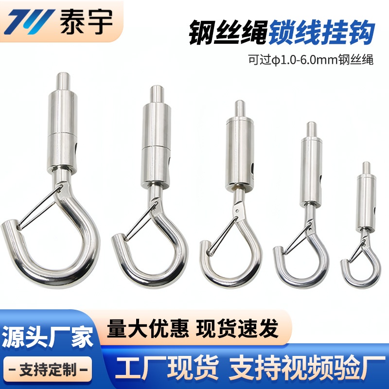 钢丝绳保险钩锁线器加大加粗灯饰锁线钩防坠落挂钩自锁弹簧钩锁扣