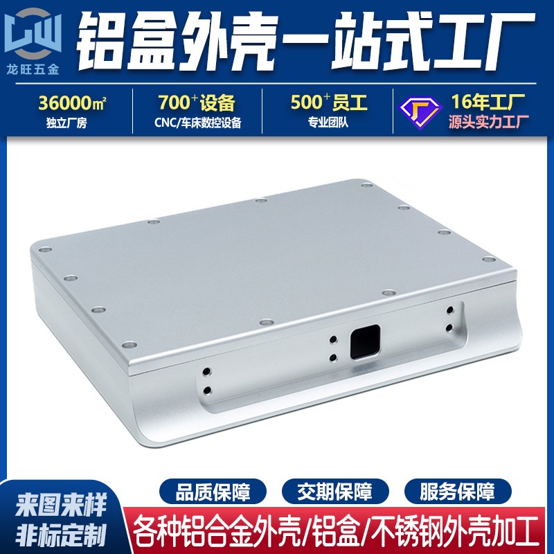 设备铝外盒工控铝合金外壳制作铝壳盒子定做铝盒cnc定制精密铝壳