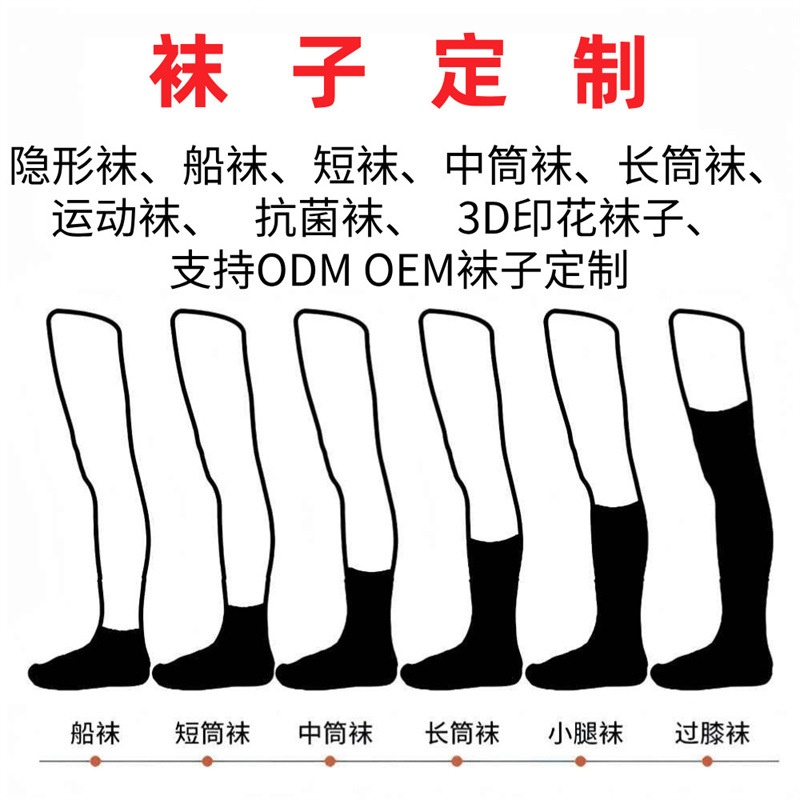 专业运动袜子定制贴牌LOGO烫标数码印花刺绣防臭抗菌足球羽毛球袜
