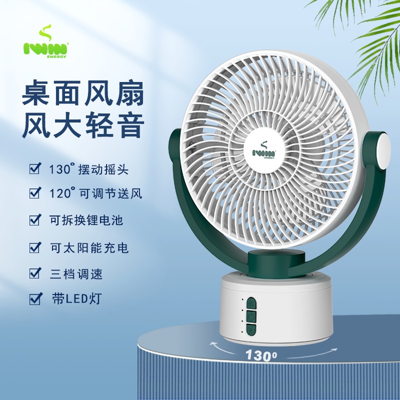 IWIN USB充电自动摇头风扇 静音宿舍办公室电风扇
