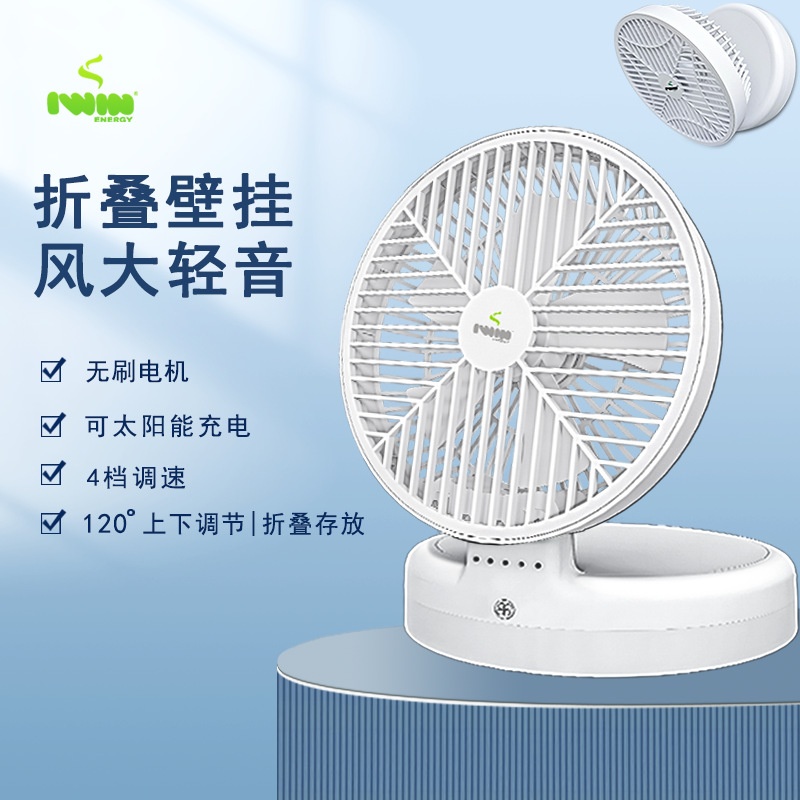 IWIN折叠usb桌面电风扇可壁挂伸缩小风扇静音便携桌面小风扇