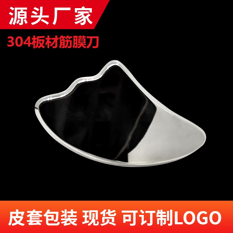 不锈钢刮痧板按摩器经络保健肌肉松懈筋膜刀理疗工具定制